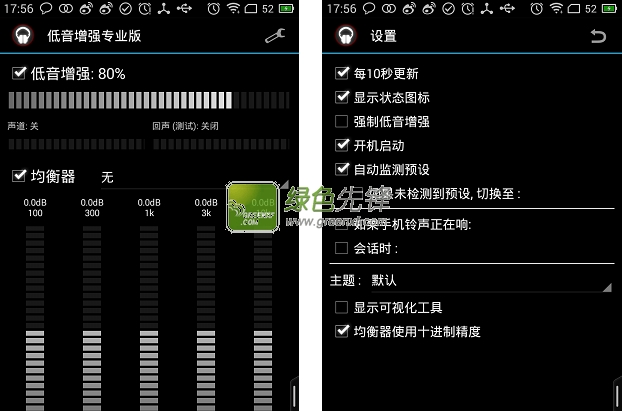 低音增强专业版(Bass Booster Pro)V2.2.5 安卓解锁版