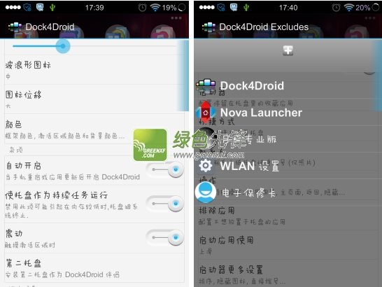 Dock4Droid(快捷托盘应用)V3.6 for Android 汉化已付费版