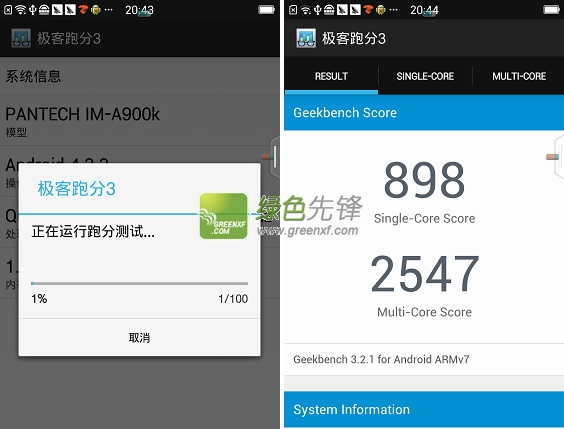 GeekBench 3(极客跑分3)V3.2.2 安卓汉化版