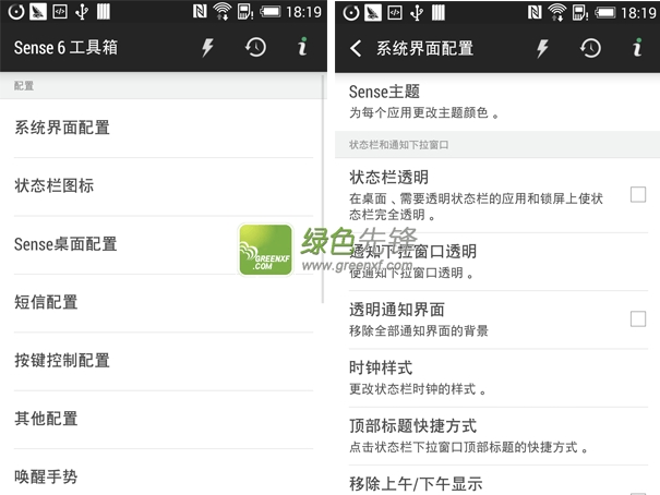 sense6工具箱汉化版(Sense 6 Toolbox)V1.5.4 for Android 完整版