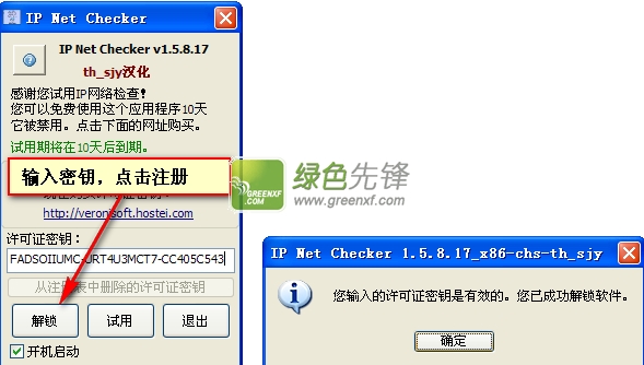 IP Net Checker(IP网络检查器)V1.5.8.17 汉化特别版