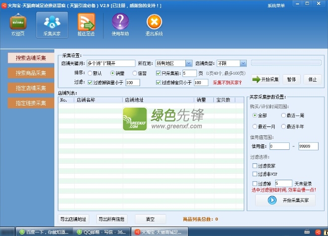 火淘宝天猫商城足迹推送留痕(足迹推送助手)V3.1 