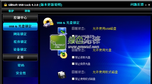 GiliSoft USB Lock(U盘端口加密软件)V5.1.1 中文无限制版