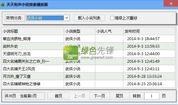 天天有声小说搜索播放器(有声读物播放器)V3.6 绿色版