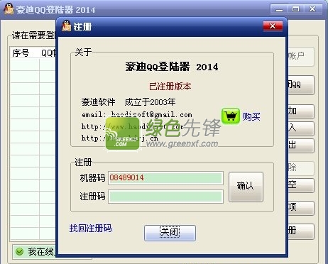 豪迪qq自动登录器(qq批量登陆器)V14.11.23 免费无限制版