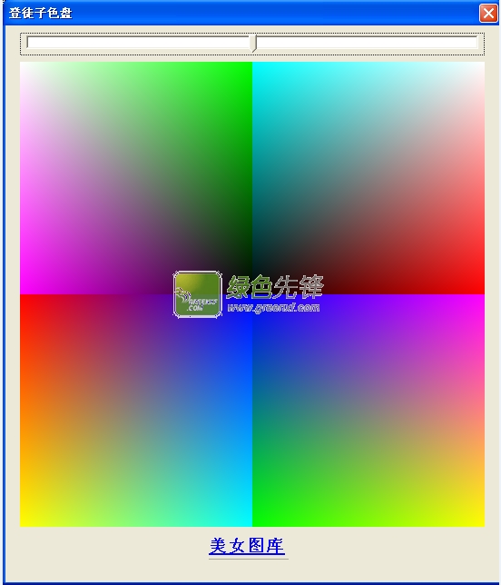 登徒子色盘(颜色拾取/调色工具)V0.1.2 绿色版