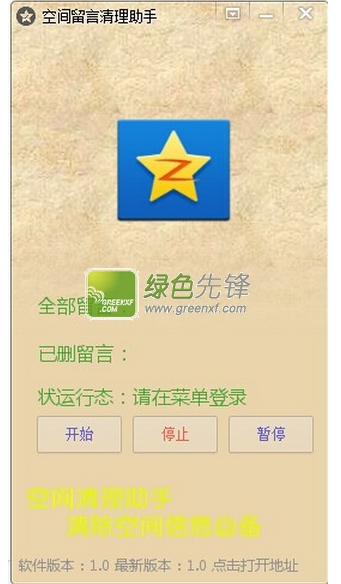 果核空间留言清理助手(qq空间留言清空)V1.7 绿色版