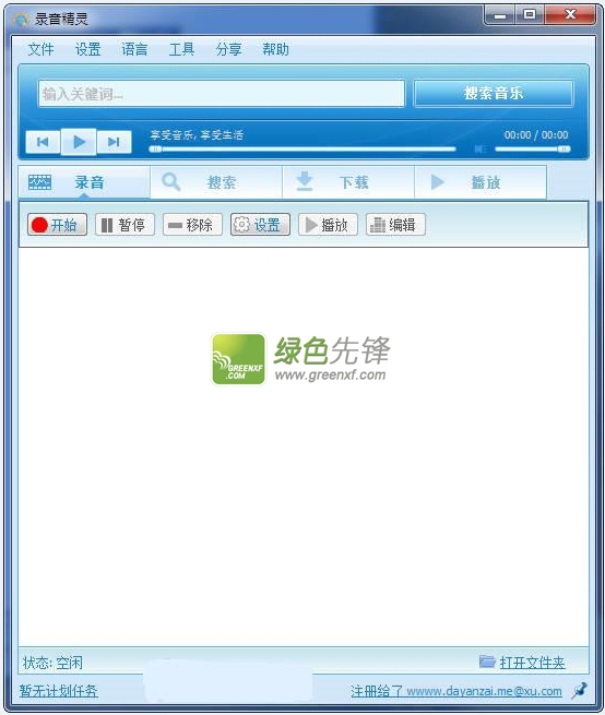 电脑录音软件中文版下载|Apowersoft录音精灵 V3.4.2 免费无限制版