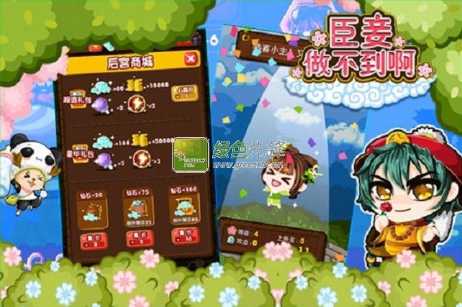 臣妾做不到安卓版(内购免费)V1.0.9 最新版