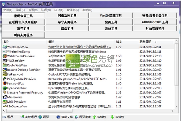 Nirsoft实用工具箱(nirsoft)V1.19.16 汉化绿色版