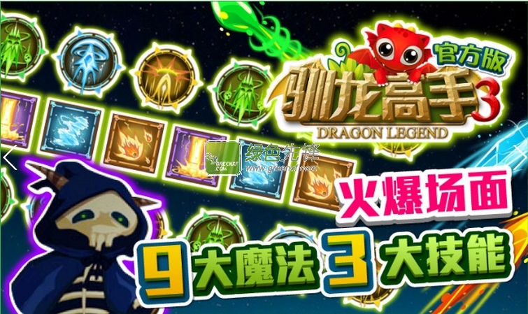 驯龙高手3下载V2.0.2  for Android 去广告修改版