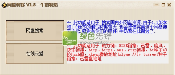 牛奶网盘刺客(各大网盘资源搜索工具)V1.41 正式版