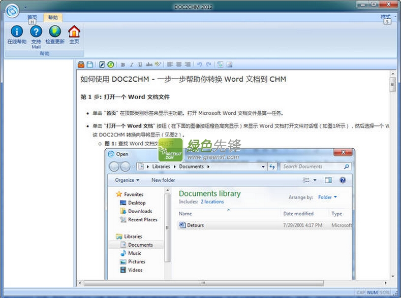 DOC2CHM(word文档转chm帮助文件)V5.1 中文无限制版