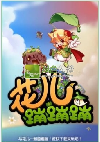 花儿蹦蹦蹦内购免费版下载V1.2.0 for Android版