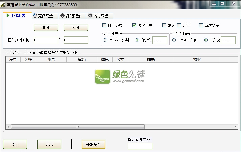 lei189蘑菇街下单软件(蘑菇街刷单下单刷喜欢软件)V1.3 正式版