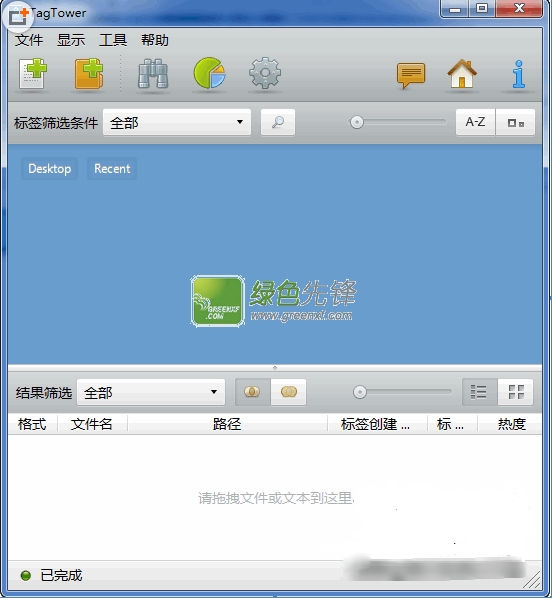 TagTower(文件标签管理工具)V1.8.4 中文无限制版