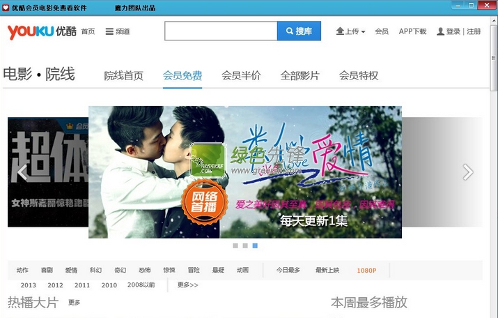 魔力优酷会员电影免费看软件(免费观看优酷会员电影)V1.02 最新版