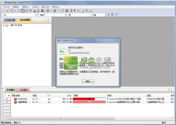 CuteFTP Pro(FTP上传下载软件)V9.0.5.000 中文免序列号版