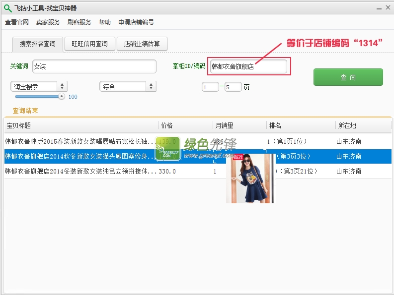 飞钻小工具(淘宝刷单平台)V1.0.2 绿色版