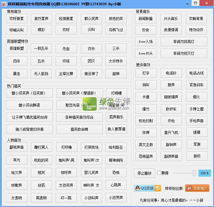 样样解说粉丝专用音效器(yy主持音效软件)V2.1 最新版