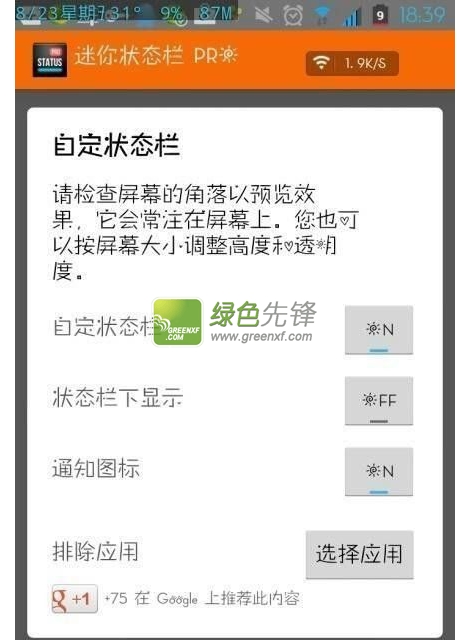 Status Bar Mini Pro(安卓迷你状态栏)V1.0.134 最新