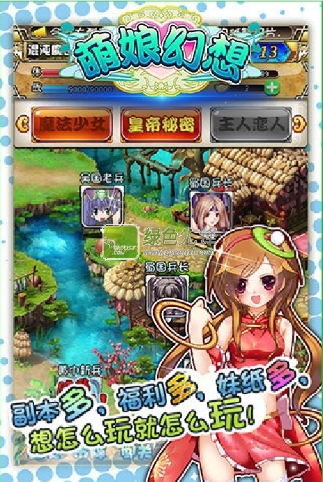 萌娘幻想(萌娘三国演义游戏)V1.0.1 安卓