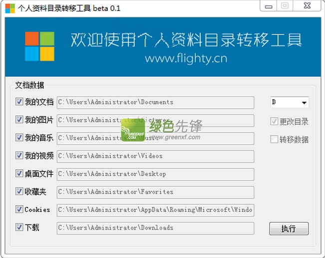 轻狂志个人资料目录转移工具下载V1.0.4 绿色版