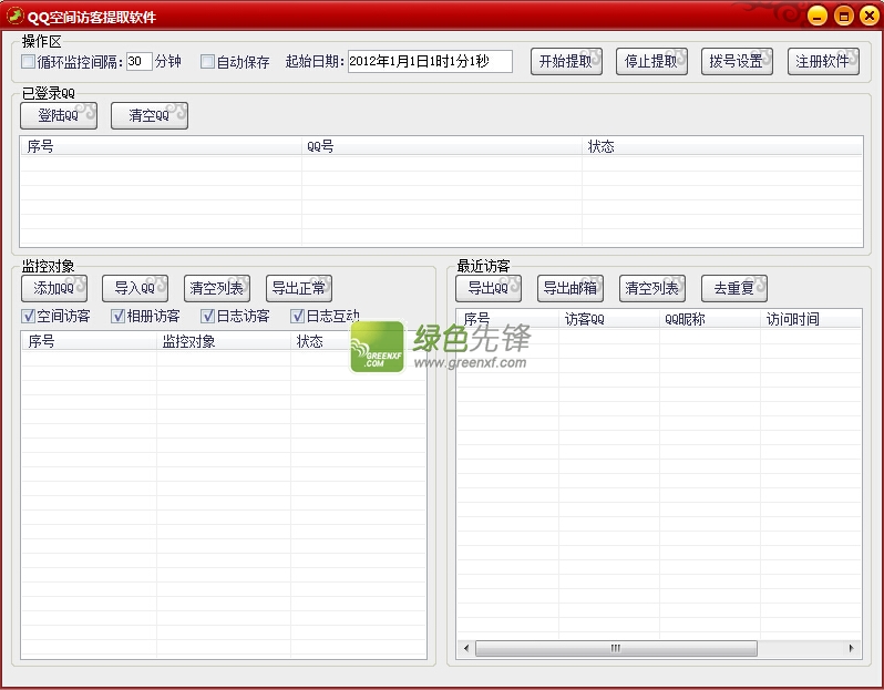 玉锋QQ空间访客提取软件(QQ空间最近访客导出工具)V3.0 