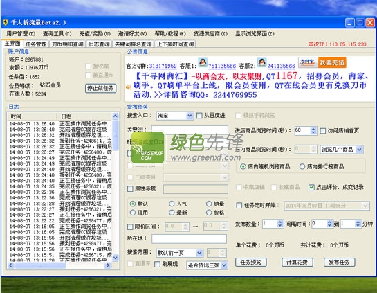 千人斩流量软件(淘宝流量提升)V3.10 正式版