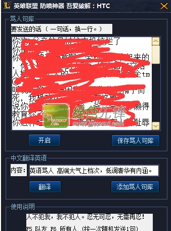 英雄联盟防喷神器(LOL一键骂人器)V1.1 绿色版