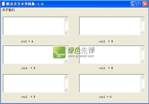 酷奇多文本剪辑板(文本剪辑工具)V1.2 绿色版