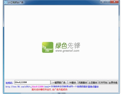 小江视频去广告(在线视频去广告)V1.0.1 绿色版