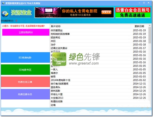 柔情影视资源宝盒(电影资源最全的网站)V3.72 绿色版