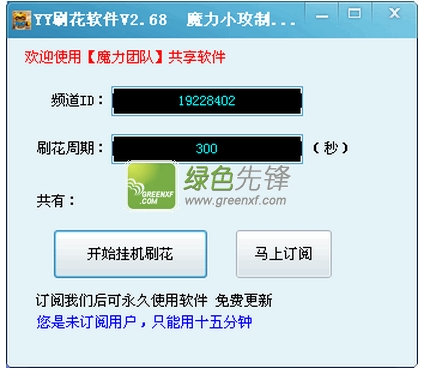 魔力小攻YY刷花软件(yy刷花花)V2.69 