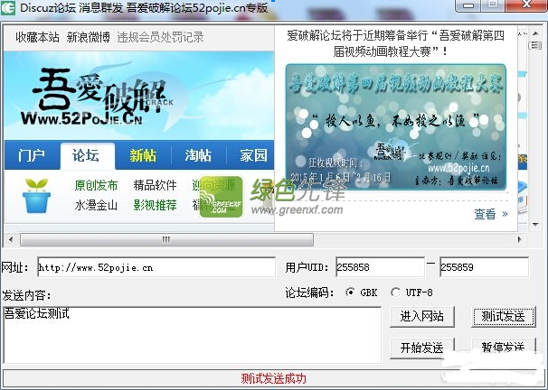吾爱Discuz论坛消息群发(Discuz站内消息群发工具)V1.3 绿色版