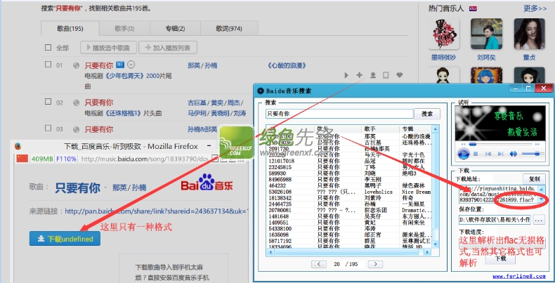 飞吧Baidu音乐搜索(百度MP3搜索工具)V1.0.1 绿色版