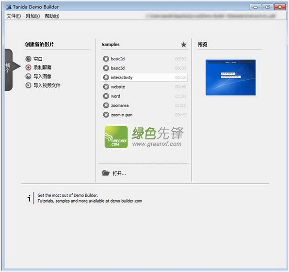 屏幕录像大师v2015(Tanida Demo Builder)V10.1 中文无限制版