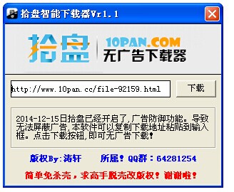 涛轩拾盘智能下载器(10pan无广告下载器)V1.2 绿色版