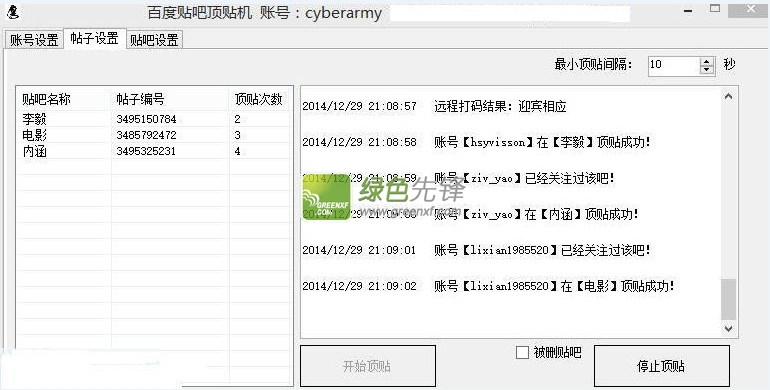 猎鹰百度贴吧顶贴机(贴吧回帖机)V4.10 绿色版