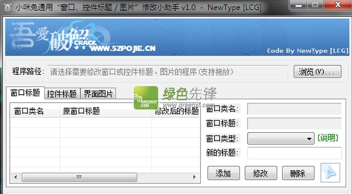 小咪兔通用窗口标题/控件标题/界面图片/修改小助手下载V1.0.1 绿色版
