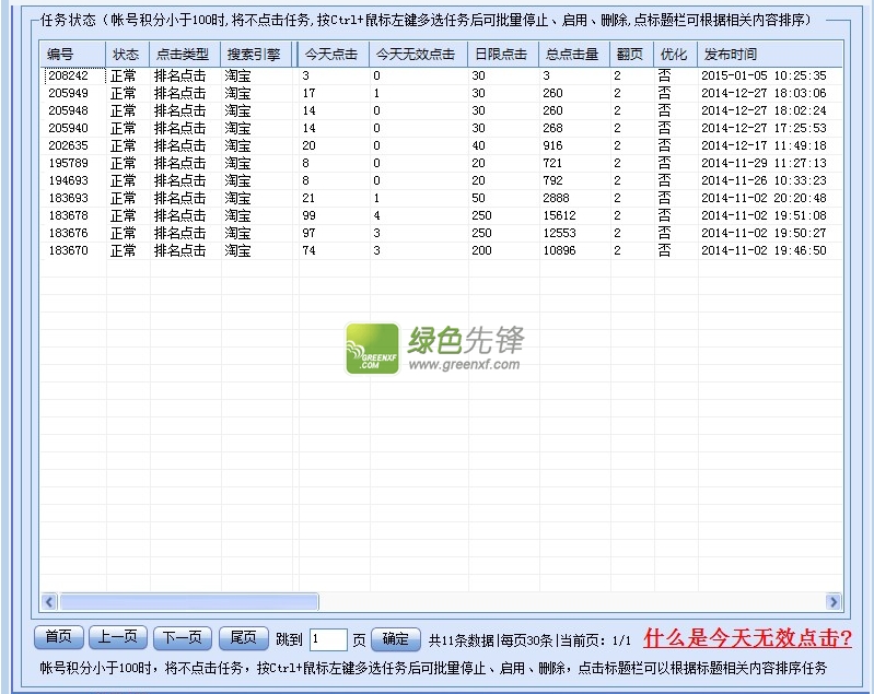 SEO深度优化排名(淘宝seo搜索排名优化软件)V6.0.0.1 正式版