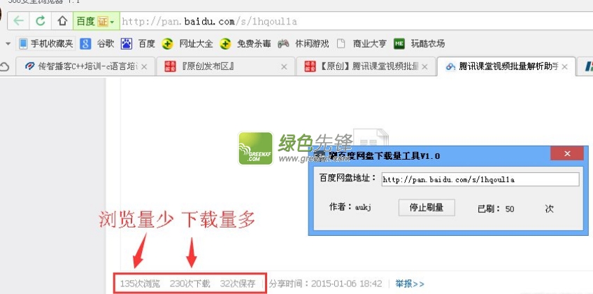 aukj刷百度网盘下载量工具(baidu网盘刷流量刷下载量)V1.02 绿色版