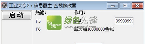 工业大亨2信息霸主修改器(工业大亨2信息霸主金钱作弊器) 最新免费版