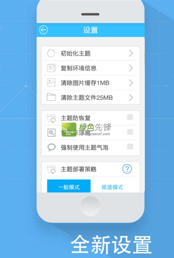 QQ主题管家下载V8.4  for Android 最新版