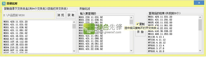 休闲人目录比对(比较两个目录中文件)V1.0 绿色版