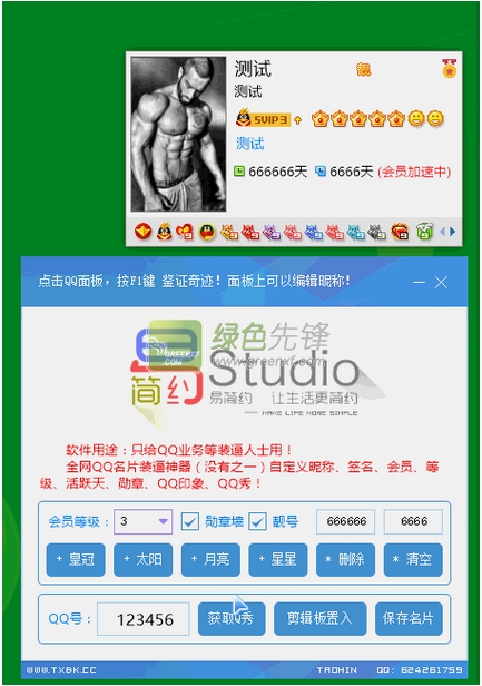 易简约QQ名片装逼神器(QQ名片装逼辅助)V1.10 最新版