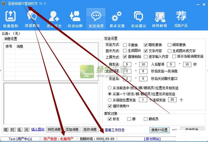 吾爱YY营销软件下载V1.5.1.0 最新绿色版
