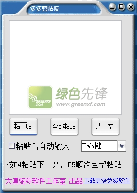 多多剪切板(win8剪贴板查看器)V1.1.0 绿色版