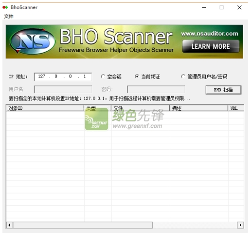 BhoScanner(浏览器劫持扫描工具)V2.1.10 最新绿色版