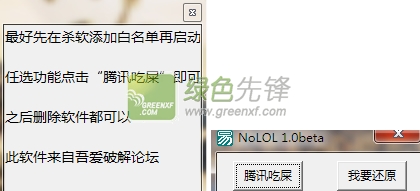 禁止英雄联盟运行(NoLOL)V1.0.1 最新绿色版